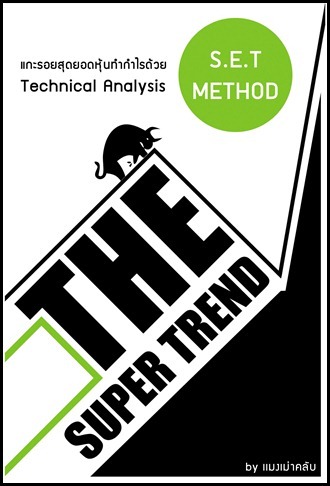 The Super Trend by  thumb13 thumb Super Trend DVD