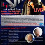 แมงเม่าคลับบรรยายพิเศษ Systematic Trading ดูสดๆฟรีๆวันเสาร์-อาทิตย์นี้ครับ! แมงเม่าคลับบรรยายพิเศษ Systematic Trading ดูสดๆฟรีๆวันเสาร์-อาทิตย์นี้ครับ!